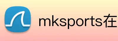 mksports在线登录 Logo
